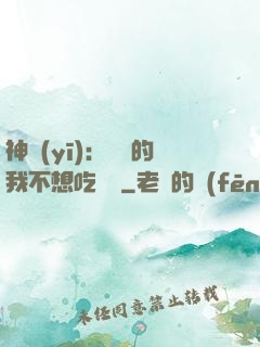 神醫(yī)：無敵的我不想吃軟飯
