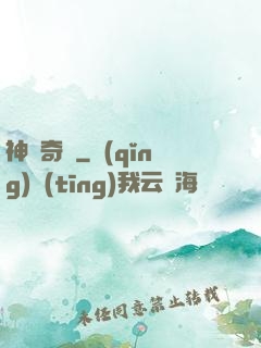 神鏡奇緣