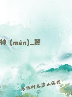 神門(mén)