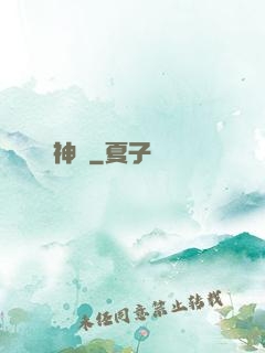 神門