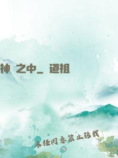 神隱之中