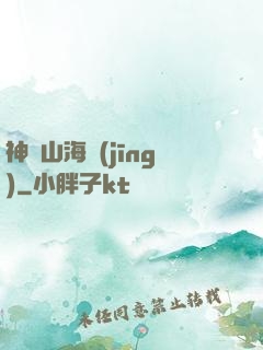 神隱山海經(jīng)
