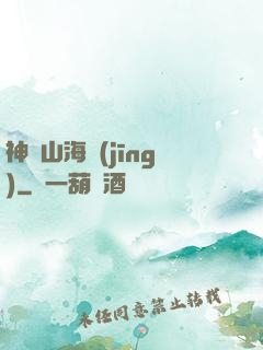 神隱山海經(jīng)