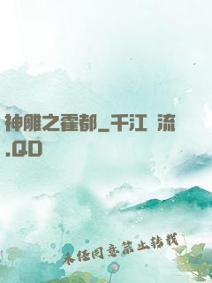 神雕之霍都