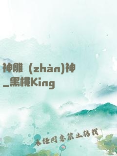 神雕戰(zhàn)神