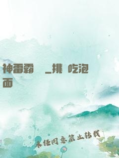 神雷霸體訣