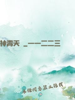 神霄天宮