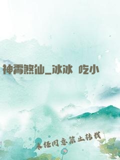 神霄煞仙