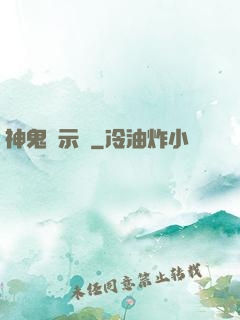 神鬼啟示錄