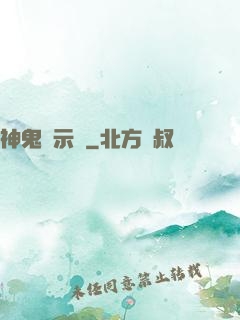 神鬼啟示錄