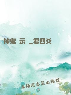 神鬼啟示錄