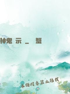 神鬼啟示錄