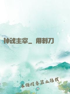 神魂主宰