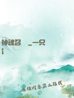 神魂召喚師
