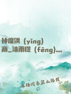 神魔供應(yīng)商