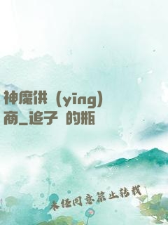 神魔供應(yīng)商