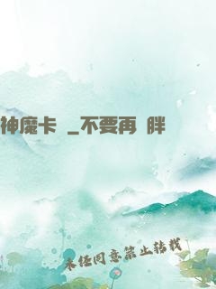 神魔卡爾
