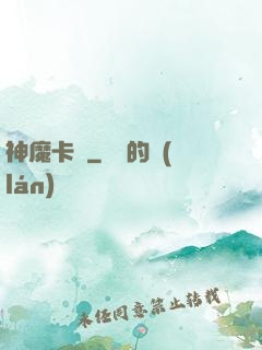 神魔卡爾