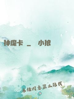 神魔卡爾