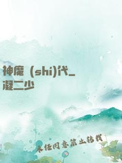 神魔時(shí)代
