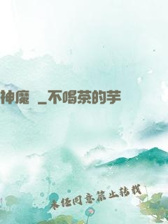 神魔書