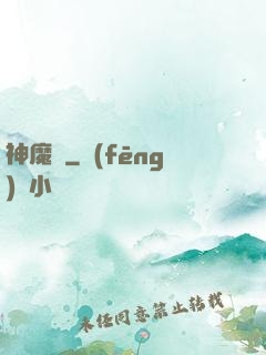 神魔書