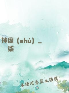 神魔術(shù)師