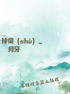 神魔術(shù)師