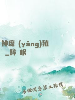 神魔養(yǎng)殖場