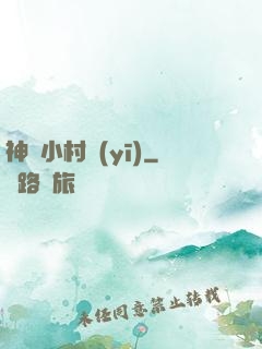 神龍小村醫(yī)