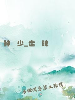 神龍棄少