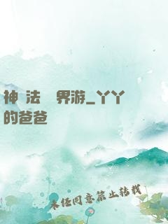 神龍法師異界游