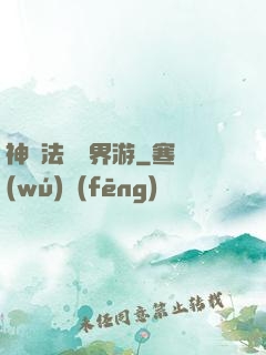 神龍法師異界游