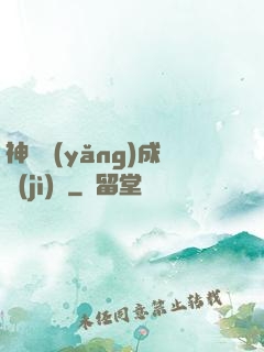 神龍養(yǎng)成計(jì)劃