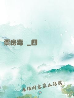 票房毒藥