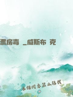 票房毒藥