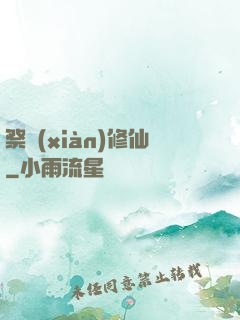 祭獻(xiàn)修仙