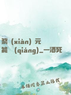祭獻(xiàn)壽元能變強(qiáng)