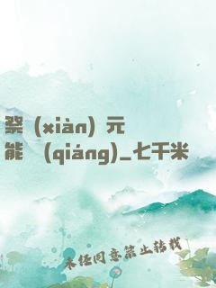 祭獻(xiàn)壽元能變強(qiáng)