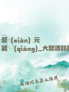 祭獻(xiàn)壽元能變強(qiáng)