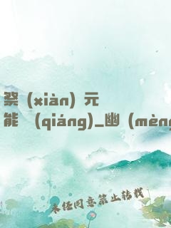 祭獻(xiàn)壽元能變強(qiáng)