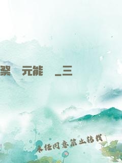 祭獻壽元能變強