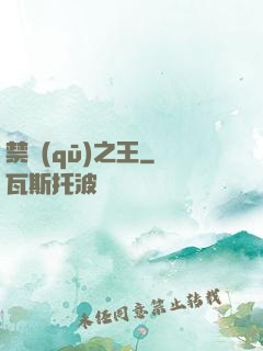 禁區(qū)之王