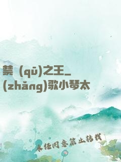 禁區(qū)之王