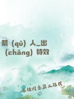 禁區(qū)獵人