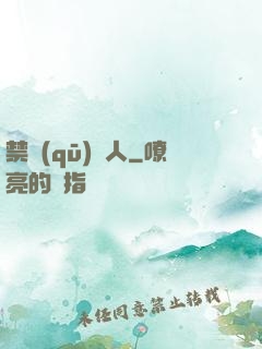 禁區(qū)獵人