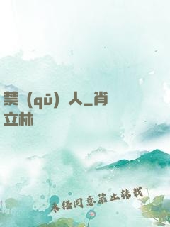 禁區(qū)獵人