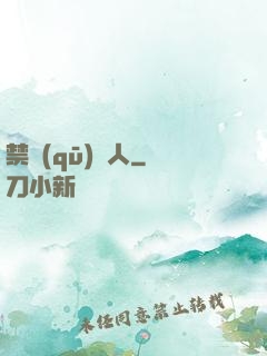 禁區(qū)獵人