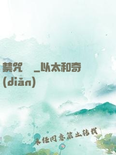 禁咒圖鑒