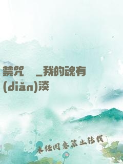禁咒圖鑒
